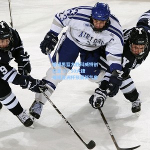 开云体育官网_香港男篮大胜科威特创纪录 87-50大捷展现亚洲杯预赛新气象