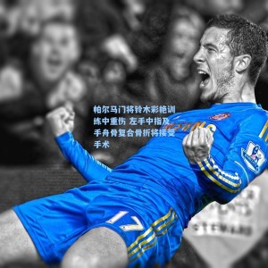 开云_帕尔马门将铃木彩艳训练中重伤 左手中指及手舟骨复合骨折将接受手术