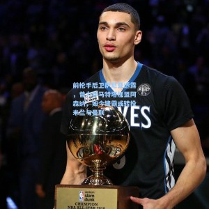 开云平台：前枪手后卫萨尼亚透露，曾力荐马特塔加盟阿森纳，如今锋霸或转投米兰与曼联