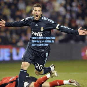 开云_阿莫林时代红魔防线屡遭双响炮 六将两破曼联折射战术隐忧