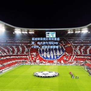 开云体育官网_曼城锋霸德比夜双重盛宴，哈兰德牛排配MVP奖杯，定格王者荣耀