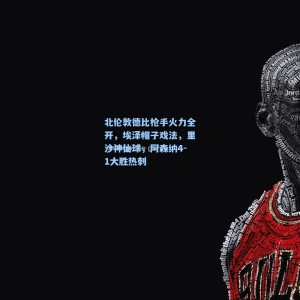 开云体育官网|北伦敦德比枪手火力全开，埃泽帽子戏法，里沙神仙球，阿森纳4-1大胜热刺