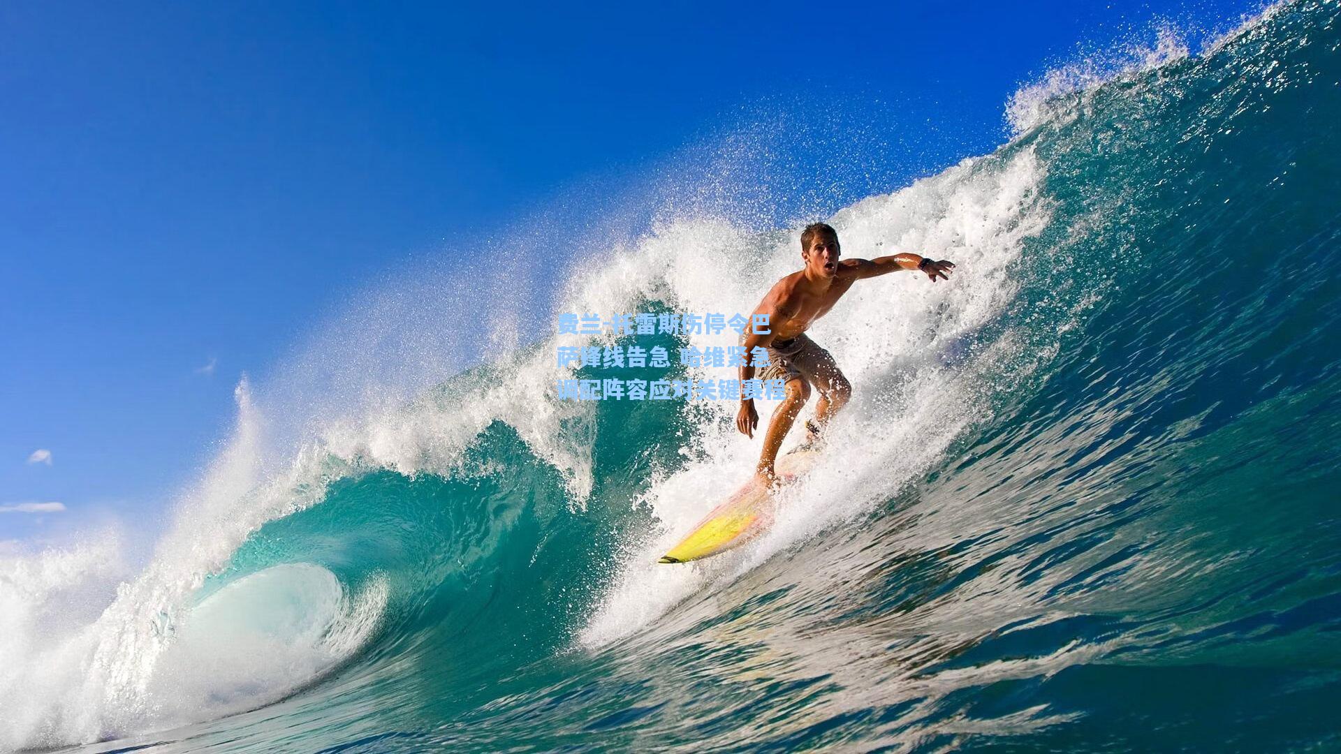 费兰-托雷斯伤停令巴萨锋线告急 哈维紧急调配阵容应对关键赛程