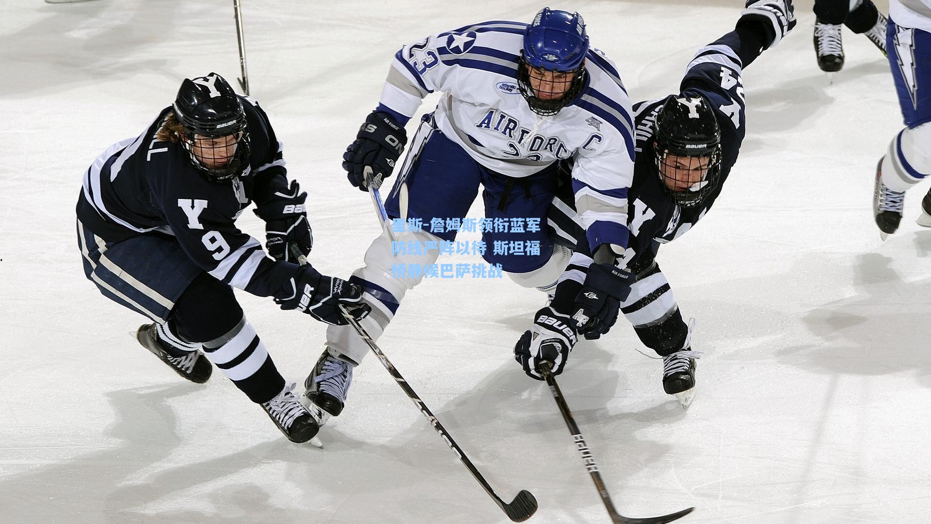 里斯-詹姆斯领衔蓝军防线严阵以待 斯坦福桥静候巴萨挑战