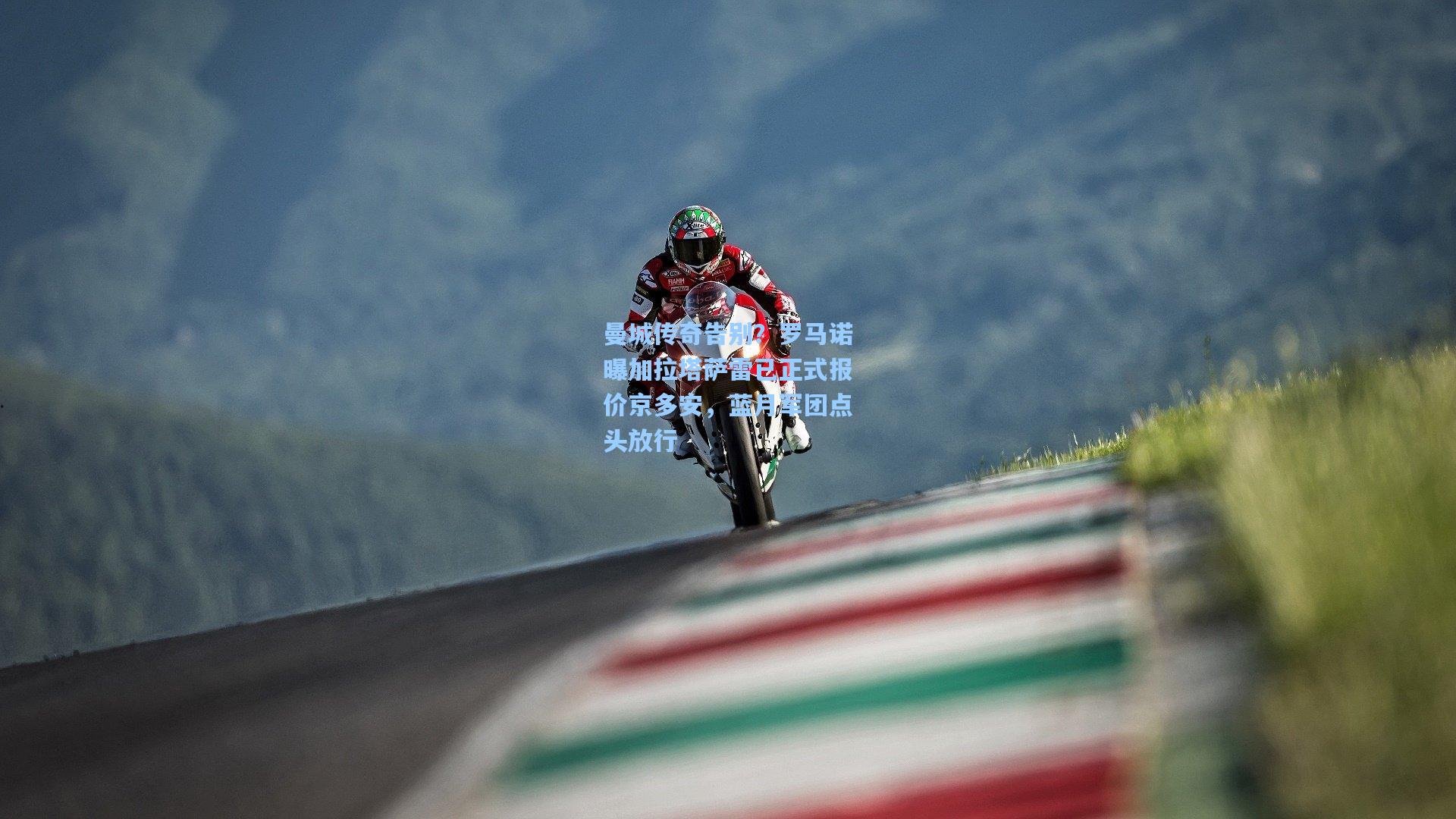 曼城传奇告别？罗马诺曝加拉塔萨雷已正式报价京多安，蓝月军团点头放行