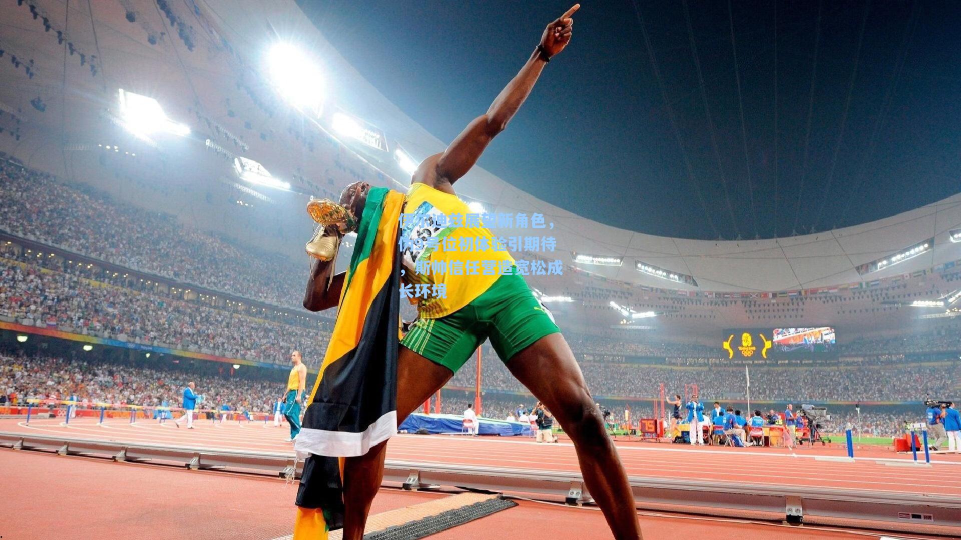 伊尔迪兹展望新角色,伪9号位初体验引期待,斯帅信任营造宽松成长环境