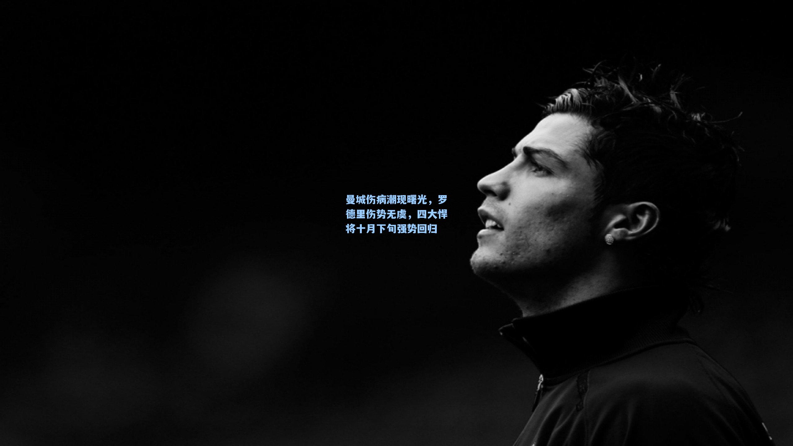 曼城伤病潮现曙光，罗德里伤势无虞，四大悍将十月下旬强势回归